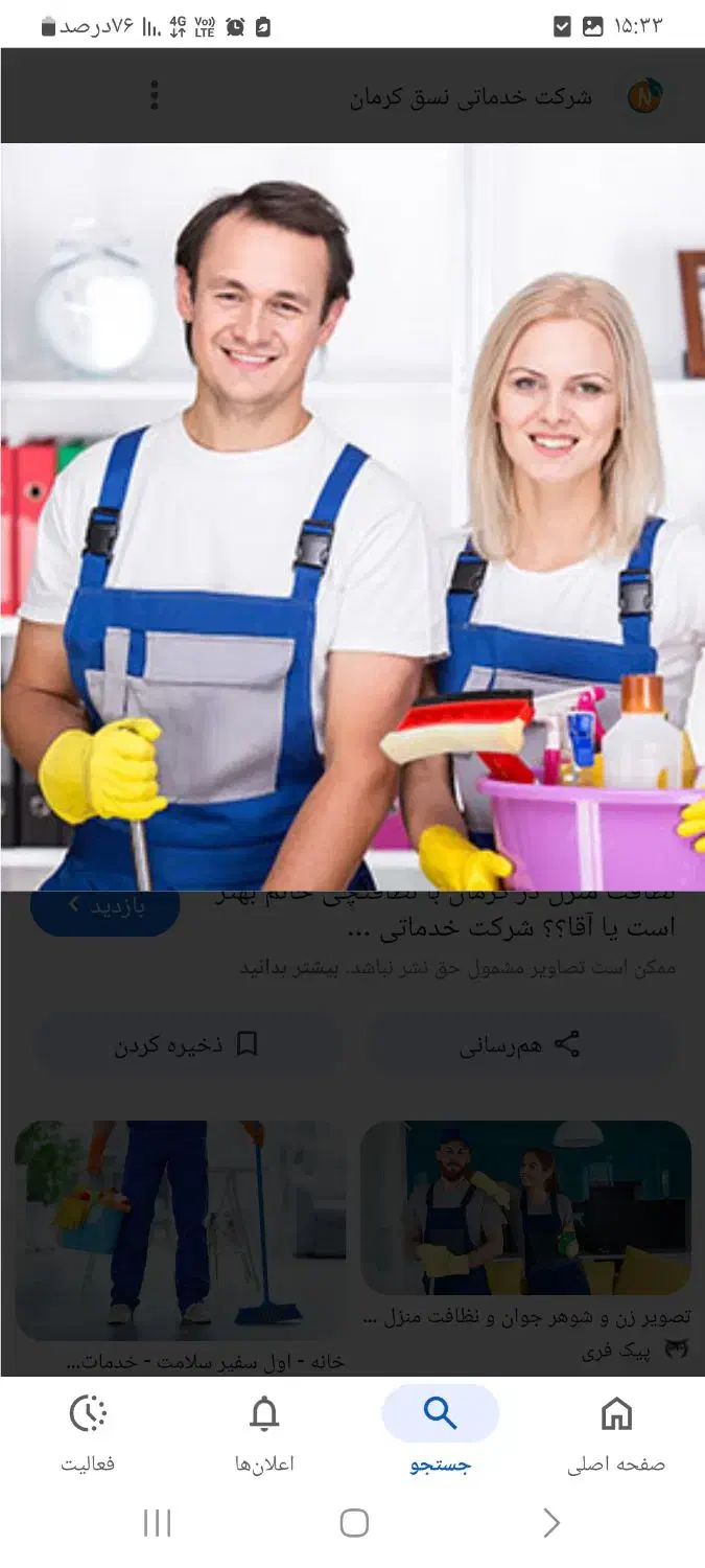 تمیزکاری ونظافت|خدمات نظافت|قائمشهر, |دیوار