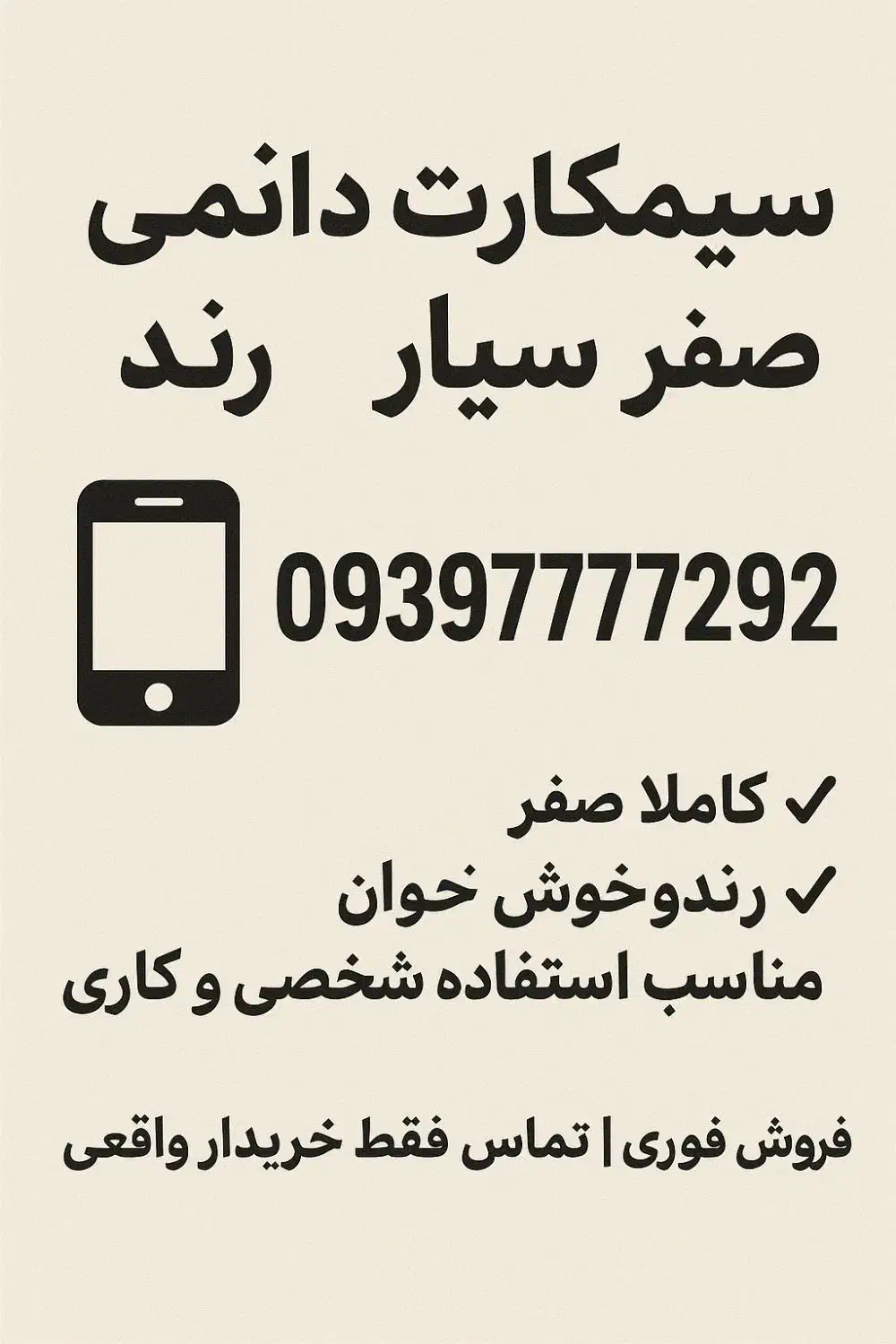 09397777292|سیم‌کارت|نوشهر, |دیوار