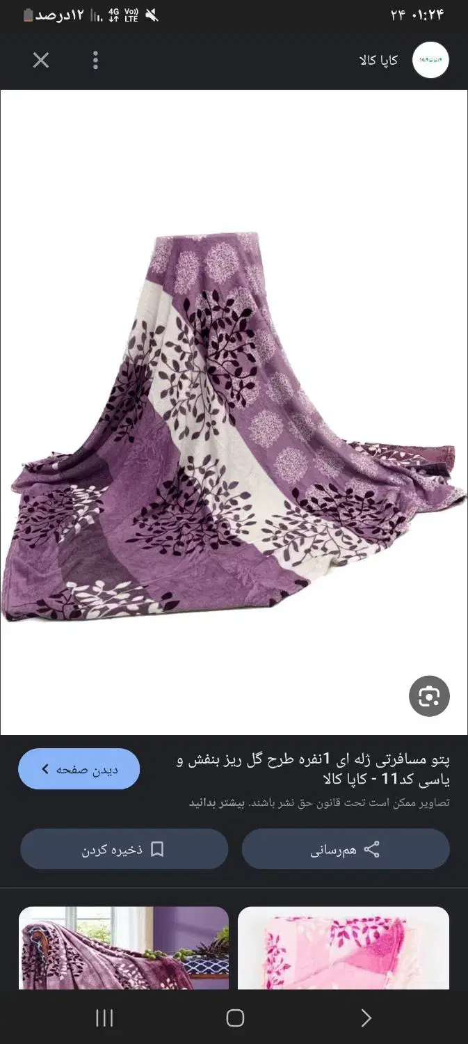 پتو گمشده|اشیا|دیلم, |دیوار