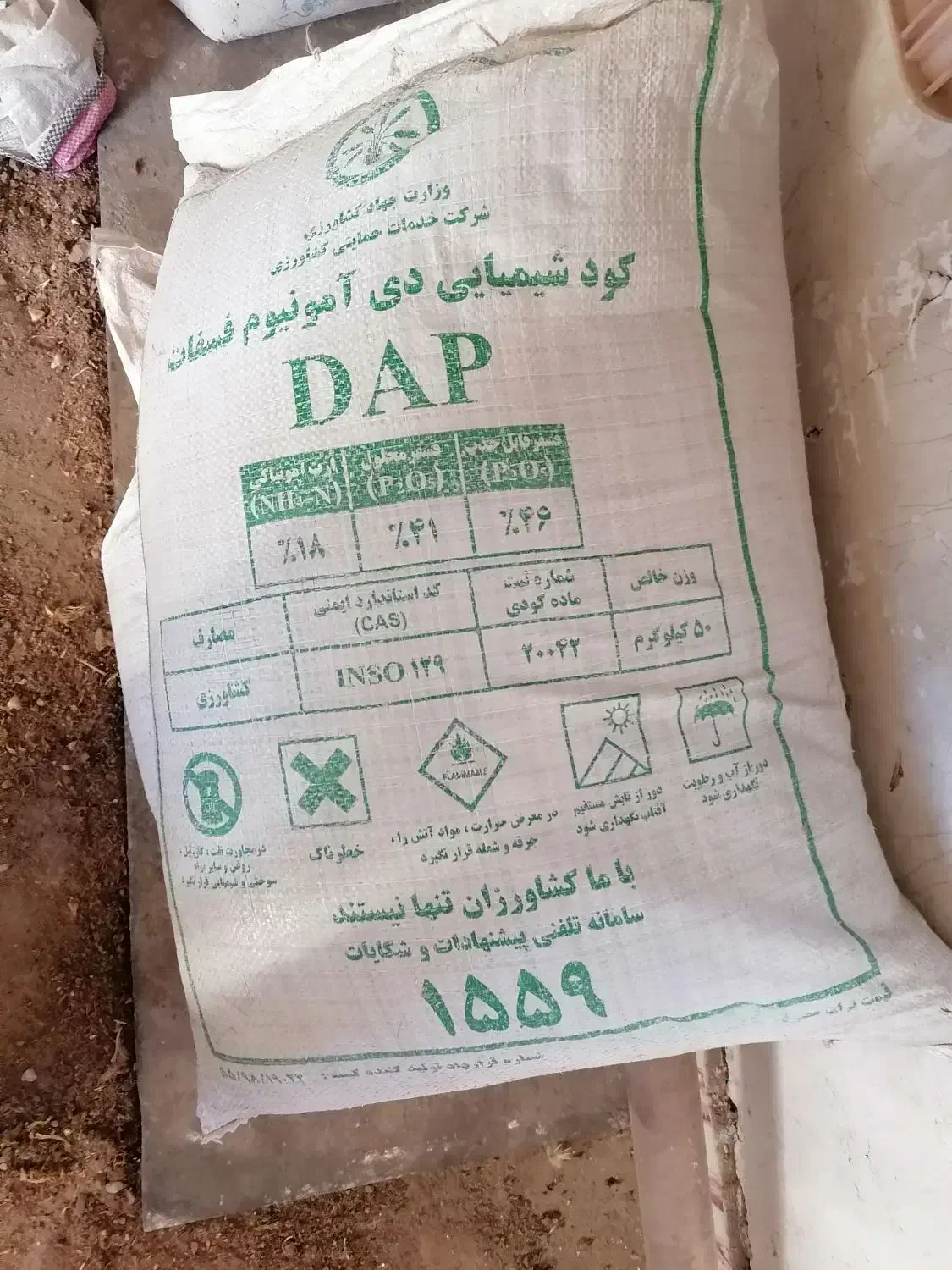 فسفات دی آمونیوم|عمده‌فروشی|فیروزه, |دیوار