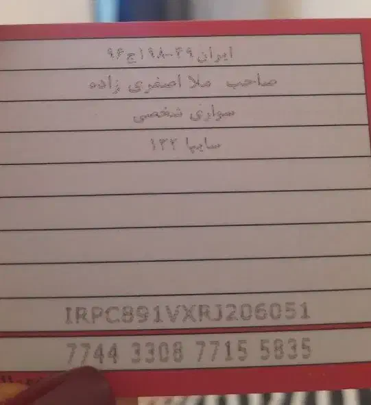 گمشده|اشیا|یاسوج, |دیوار