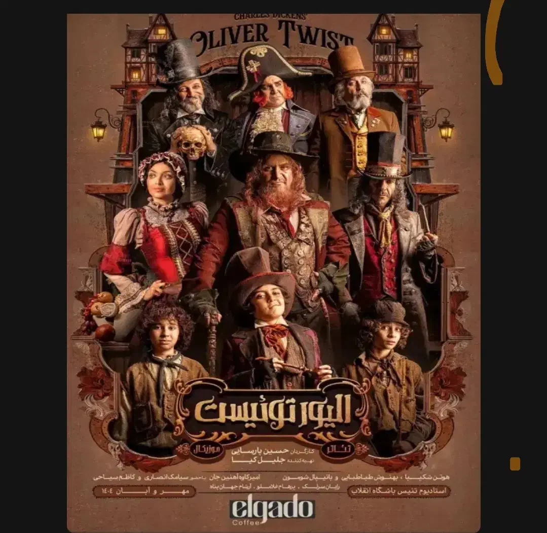 بلیط نمایش تئاتر الیور توئیست|بلیت تئاتر و سینما|تهران, جمال‌زاده|دیوار