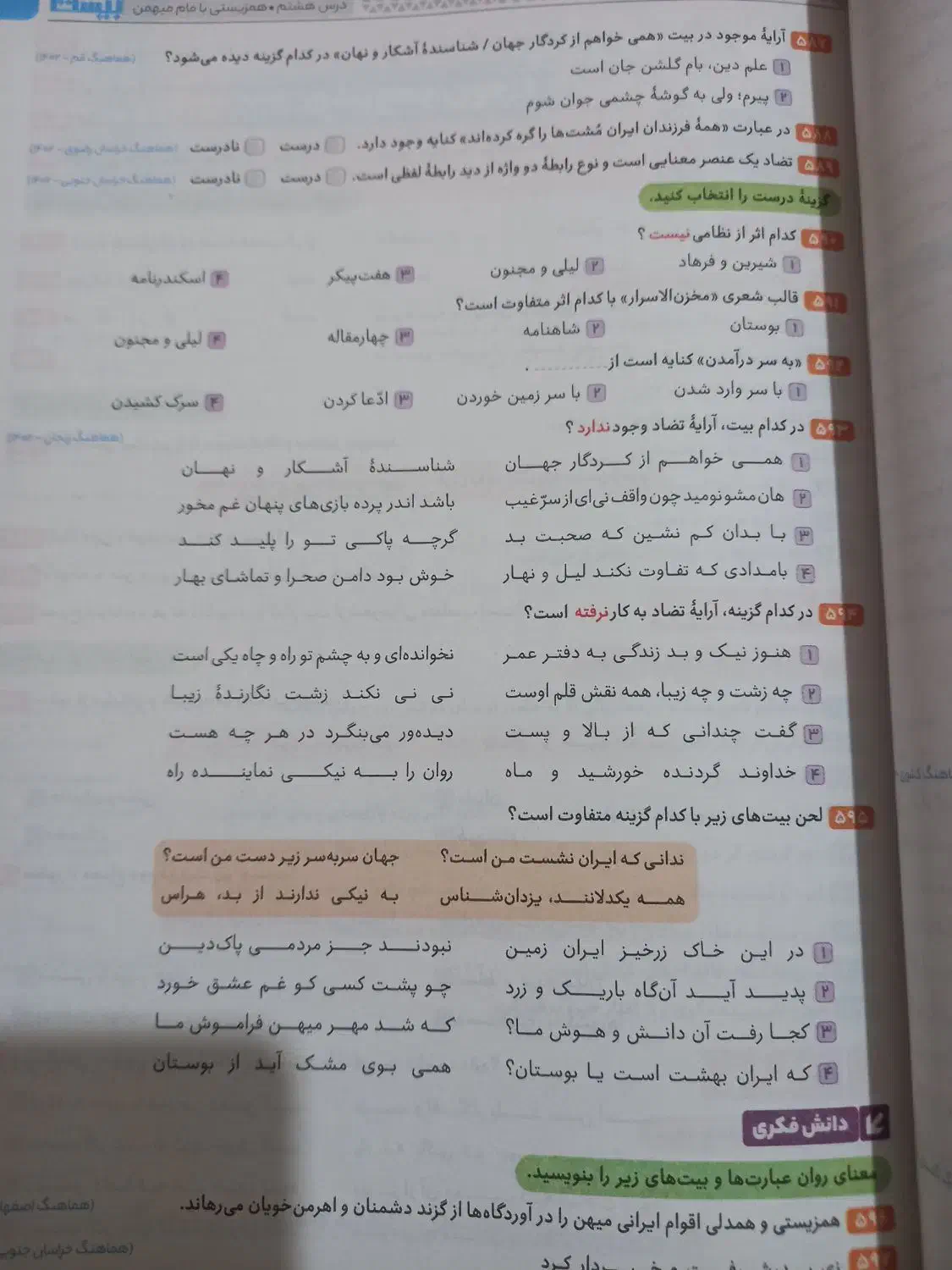 فرمول بیست نهم|کتاب و مجله آموزشی|بهارستان, |دیوار