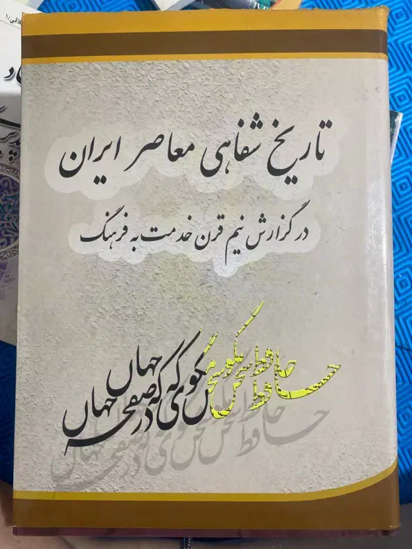 کتاب معماری|کتاب و مجله آموزشی|اصفهان, جلفا|دیوار