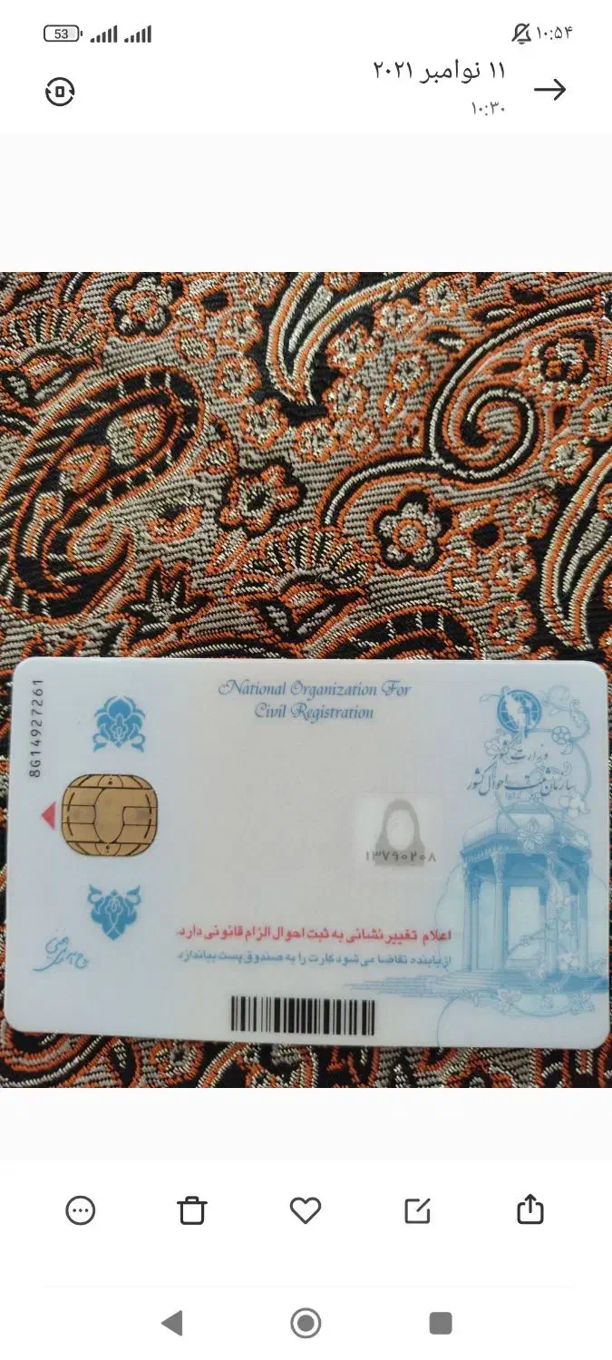 کارت ملی گمشده|اشیا|سبزوار, شرق کال شمالی|دیوار