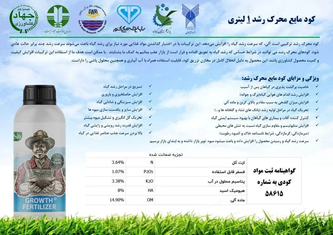 کودهای ارگانیک شرکت دانش بنیان سبو سیب|گل و گیاه طبیعی|مهاباد (آذربایجان غربی), |دیوار