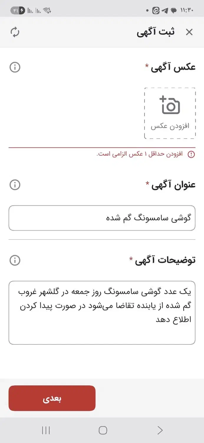 گوشی سامسونگ گم شده|اشیا|زنجان, |دیوار