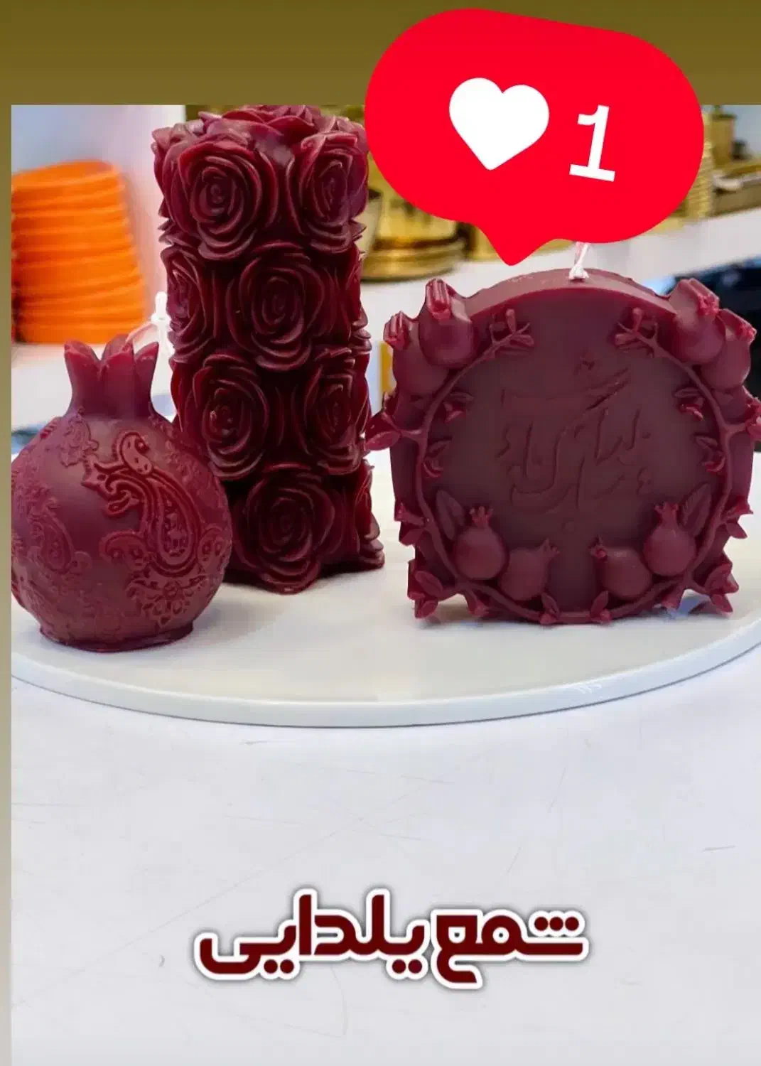 شمع عمده یلدایی گیفت|صنایع دستی و سایر لوازم تزئینی|اردبیل, |دیوار