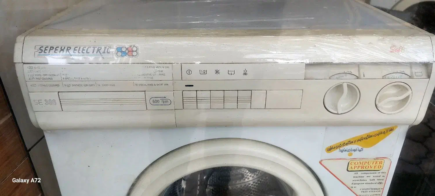 لباسشویی سپهر الکتریک|ماشین لباسشویی و خشک‌کن لباس|لاهیجان, شهید آوینی|دیوار