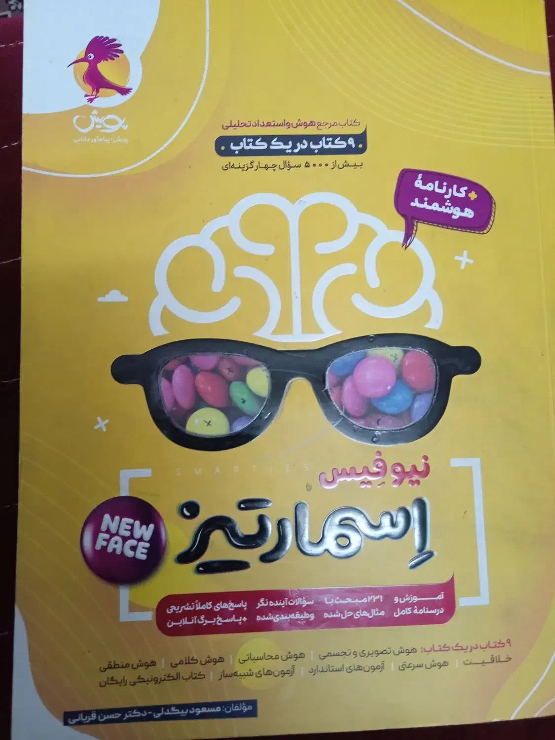 اسمارتیز تیزهوشان|کتاب و مجله آموزشی|اردکان, |دیوار