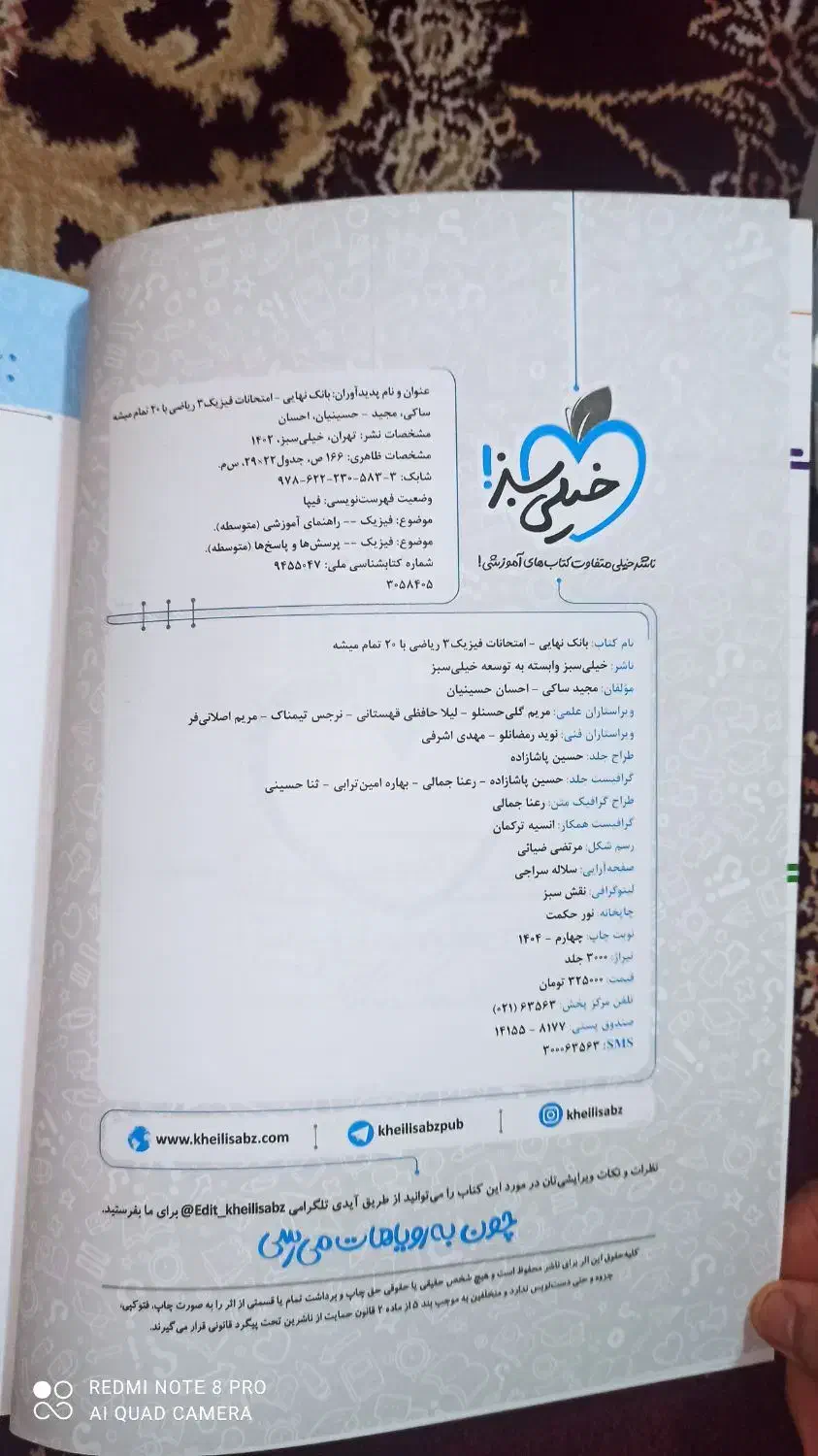 فیزیک جامع خیلی سبز ریاضی|کتاب و مجله آموزشی|اهواز, کارون|دیوار