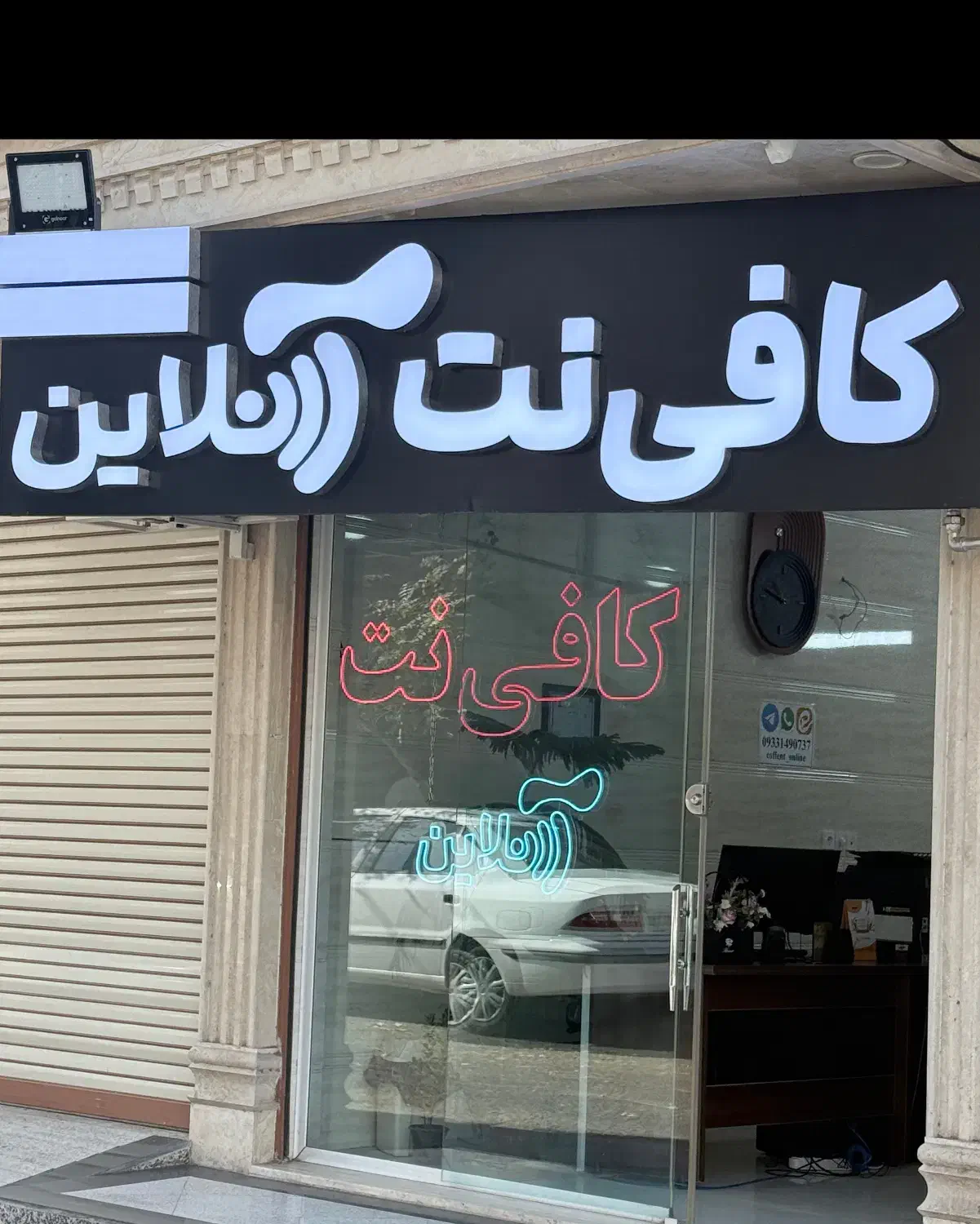 کافی نت آنلاین|خدمات رایانهای و موبایل|قم, بنیاد|دیوار