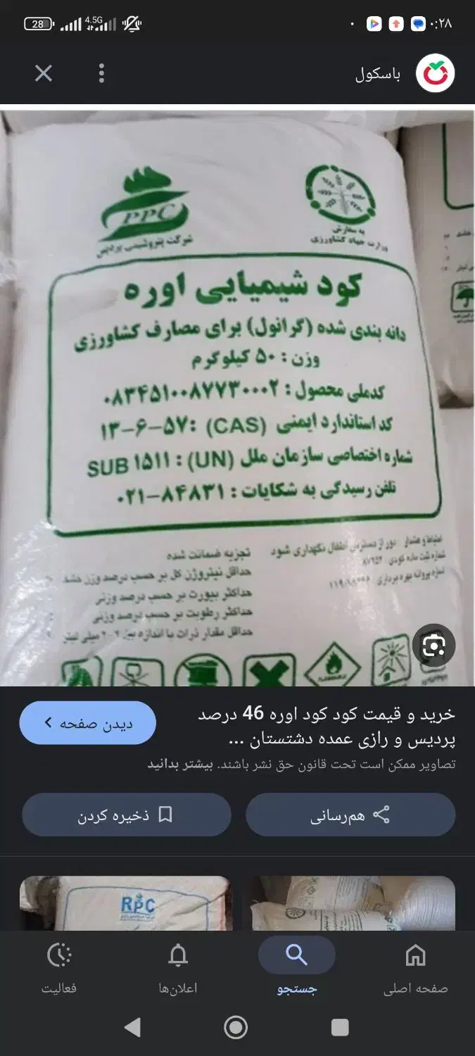 کودشیمیایی|خدمات باغبانی و درختکاری|اندیمشک, |دیوار