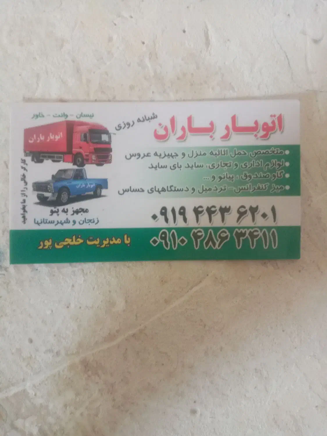 اتوبار باران|خدمات حمل و نقل|زنجان, |دیوار