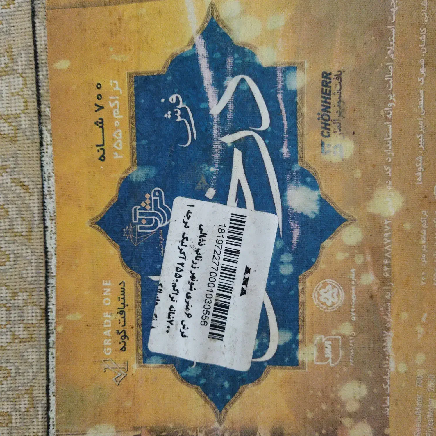 فرش ۶ متری دوتخته|فرش|کوچصفهان, |دیوار