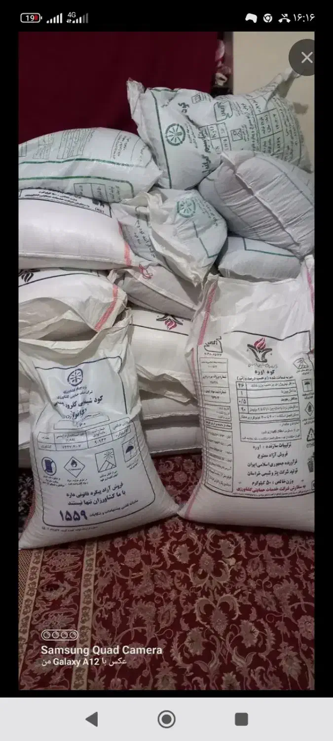 کود اوره سفیدوسیاه به قیمت استثایی|خدمات باغبانی و درختکاری|قوچان, |دیوار