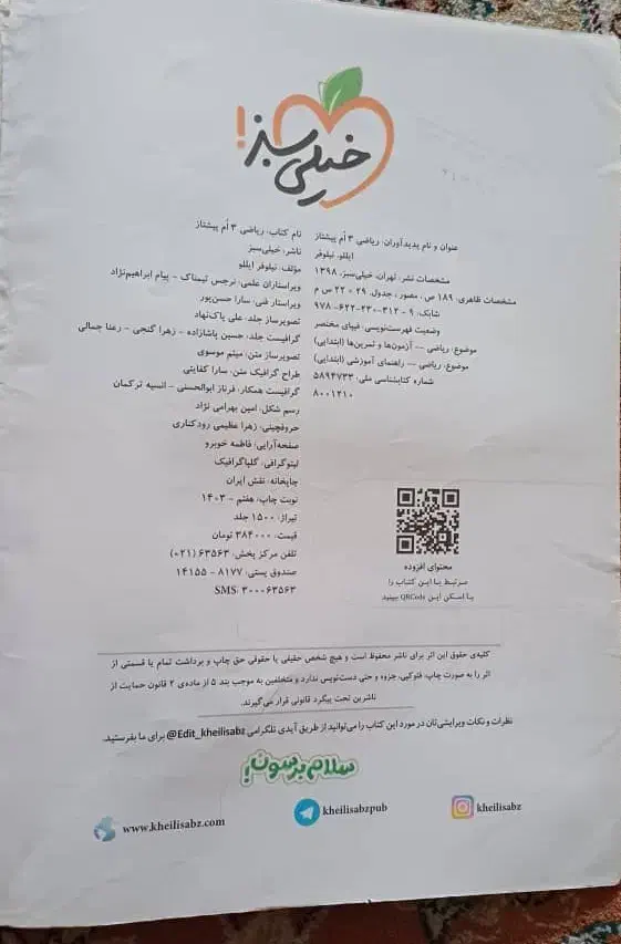 ۲ کتاب کمک آموزشی کاربردی پایه سوم|کتاب و مجله آموزشی|لاهیجان, گلستان|دیوار