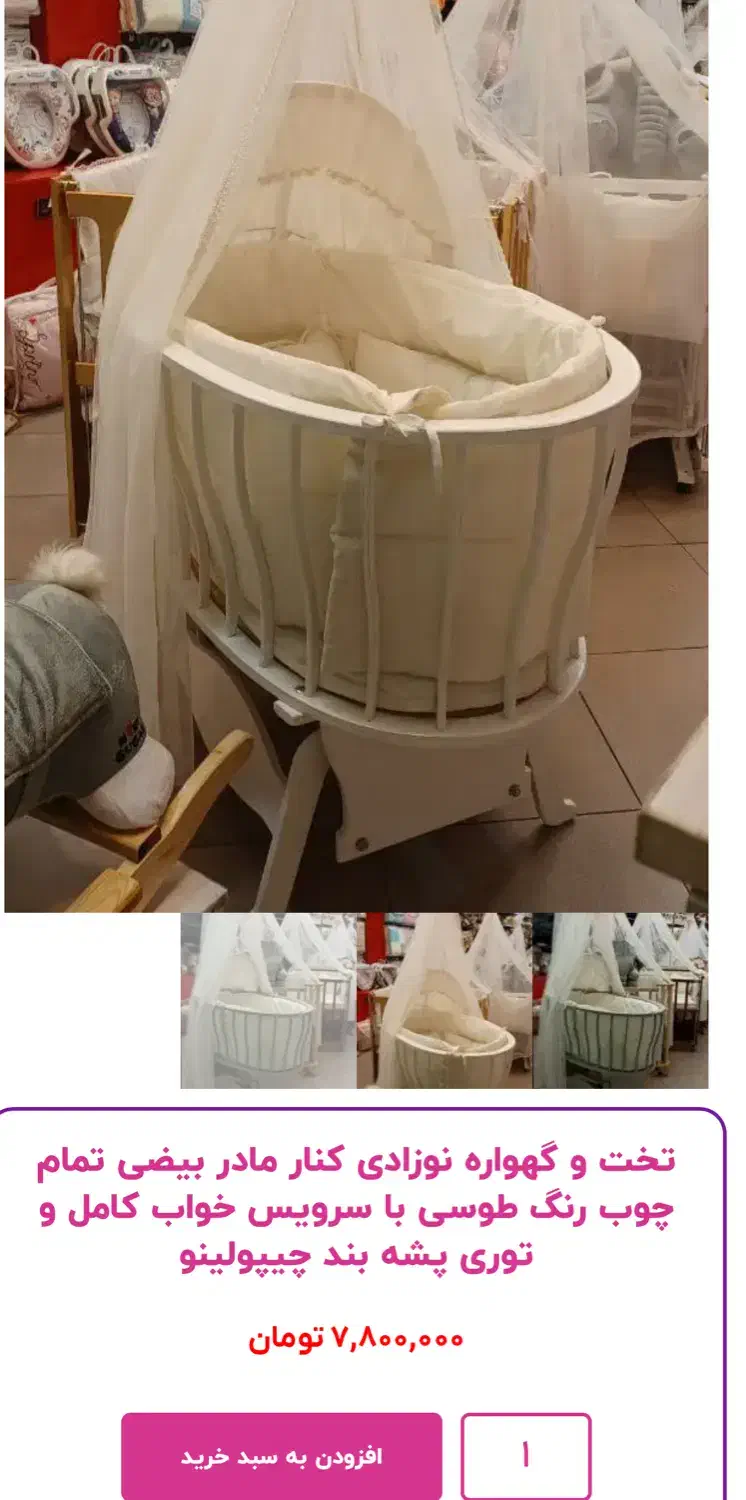 گهواره نوزاد|اسباب و اثاث بچه|یزد, |دیوار