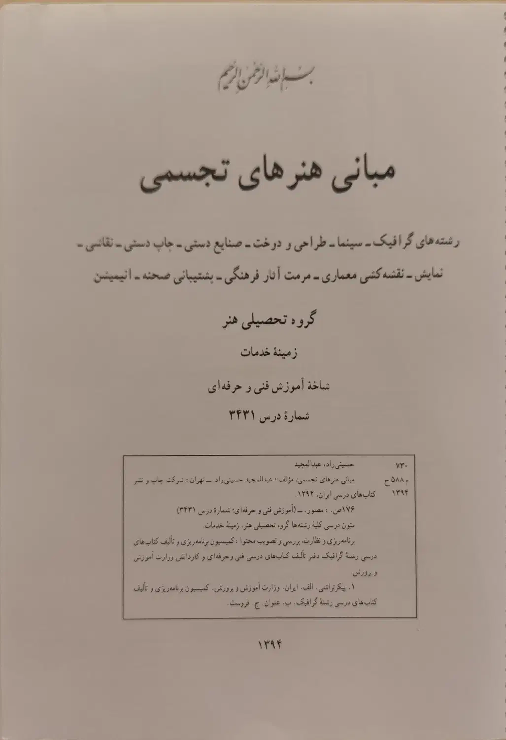 کتاب مبانی هنرهای تجسمی|کتاب و مجله آموزشی|شیراز, فرهنگ شهر|دیوار