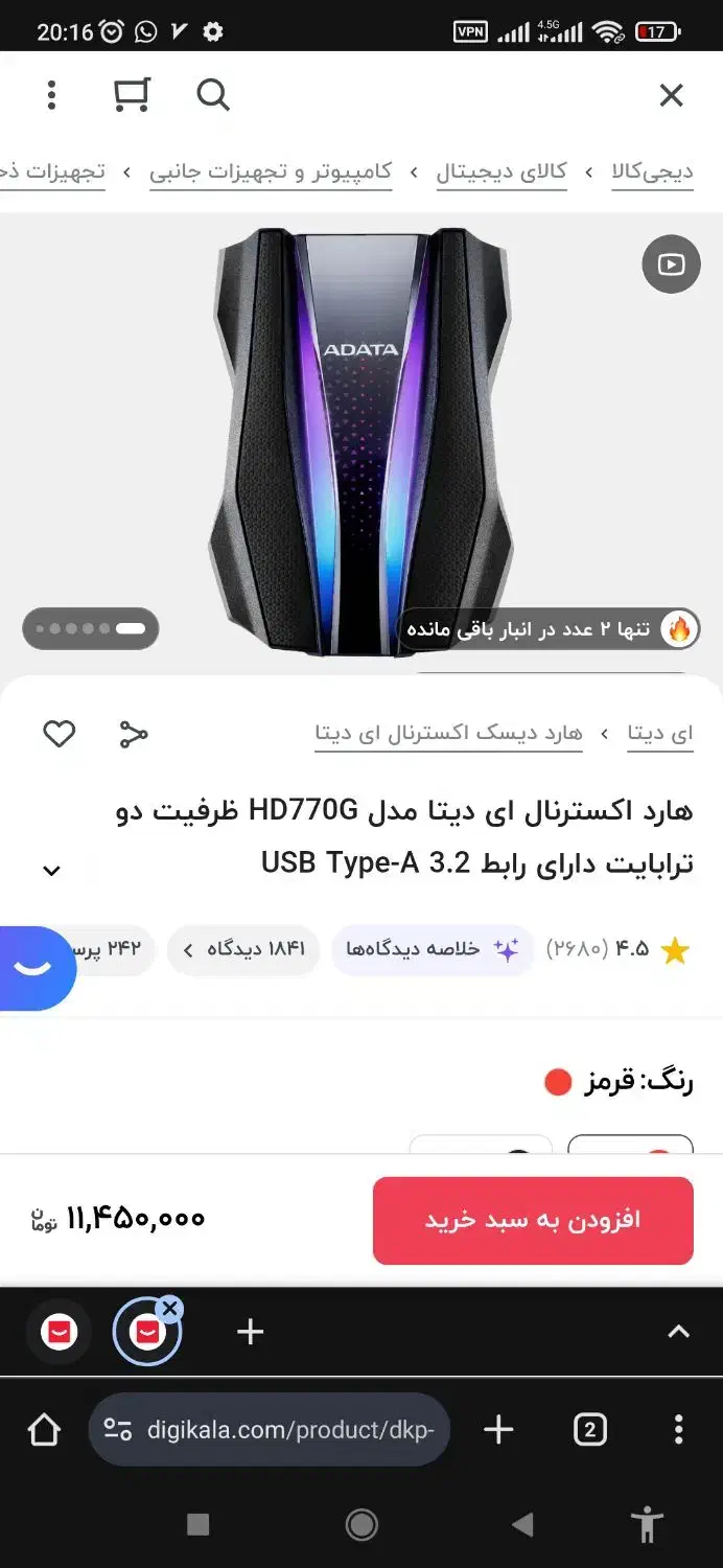 هارد اکسترنال ای دیتا HD770 دو ترابایت|قطعات و لوازم جانبی رایانه|ایلام, |دیوار