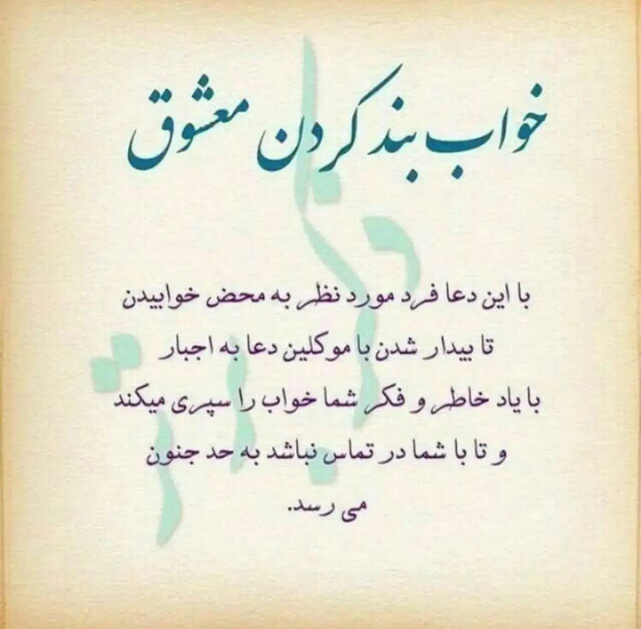 دعا نویسی|کتاب و مجله مذهبی|مهاباد (آذربایجان غربی), |دیوار