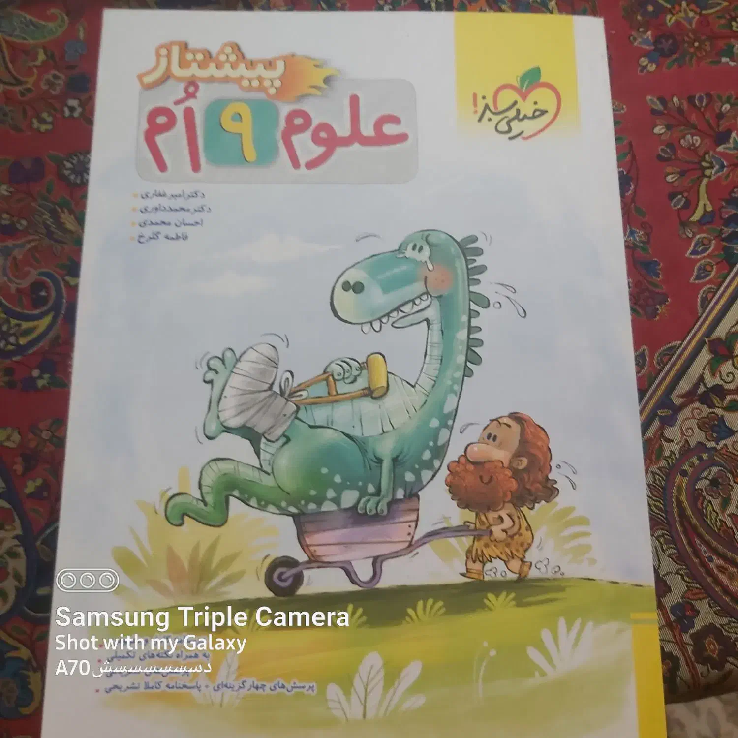 کتاب پیشتاز علوم ۹ ام انتشارات خیلی سبز چاپ ۱۴۰۴|کتاب و مجله آموزشی|تهران, جیحون|دیوار