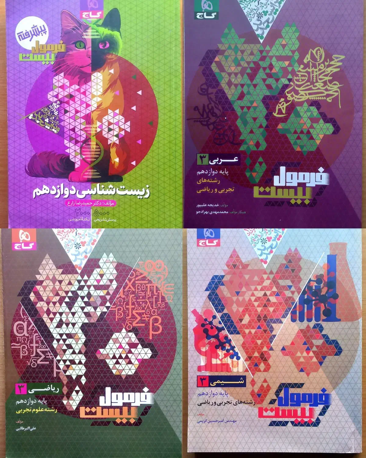 فرمول بیست نهایی گاج دوازدهم تجربی خرداد ۱۴۰۴|کتاب و مجله آموزشی|اهواز, سپیدار|دیوار