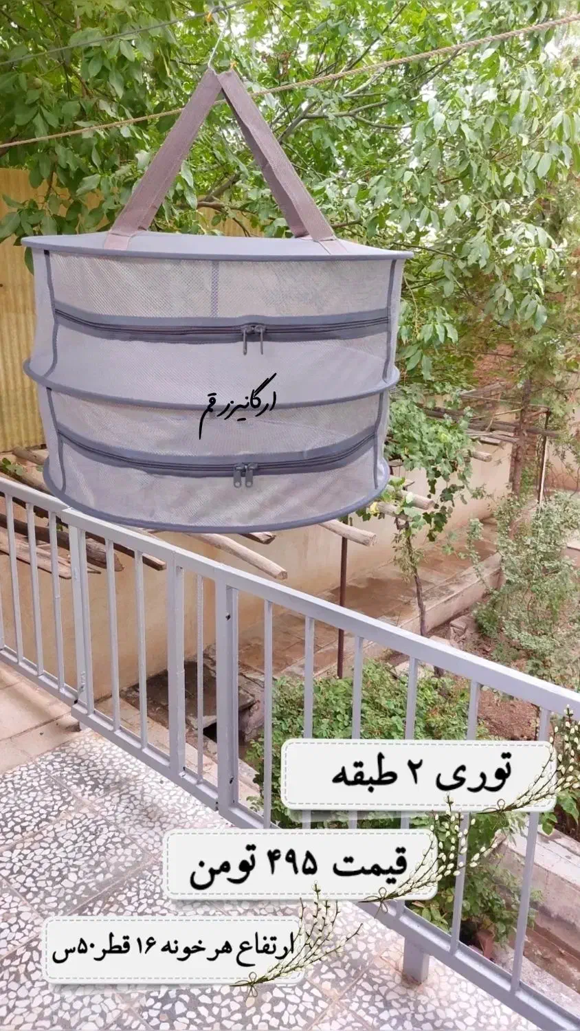 توری سبزی خشککن توری میوه خشککن سبزی خشککن|ظروف پخت‌وپز|قم, زنبیل آباد|دیوار