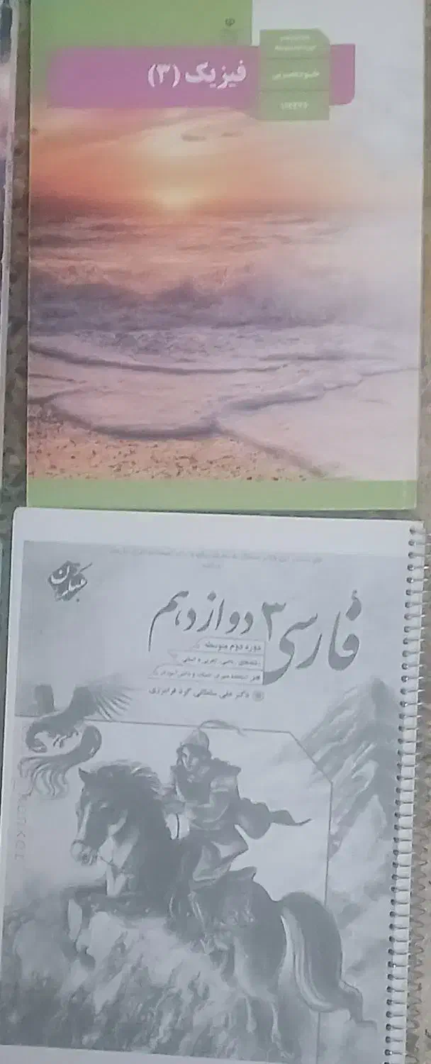 کتاب درسی|کتاب و مجله آموزشی|ارومیه, |دیوار