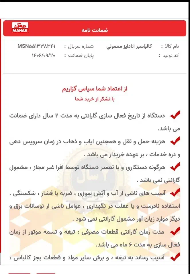 کالباس بر محک ۲۷.۵ نو چند روزکار سالم گارانتی فعال|فروشگاه و مغازه|اصفهان, عسگریه|دیوار