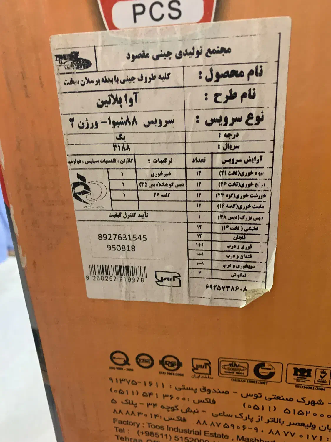 سرویس۱۲نفره چینی|ظروف سرو و پذیرایی|اهواز, کیانپارس |دیوار