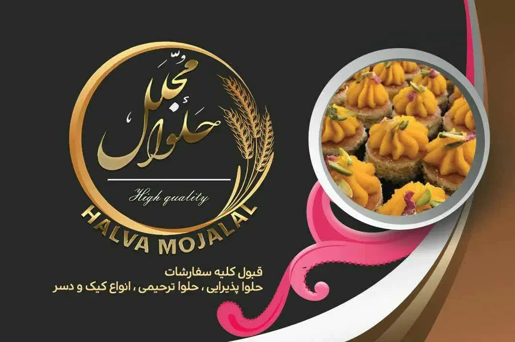 فروشگاه حلوا مجلل خیابان بهارجنب آتش نشانی|خدمات پذیرایی، مراسم|بروجرد, |دیوار