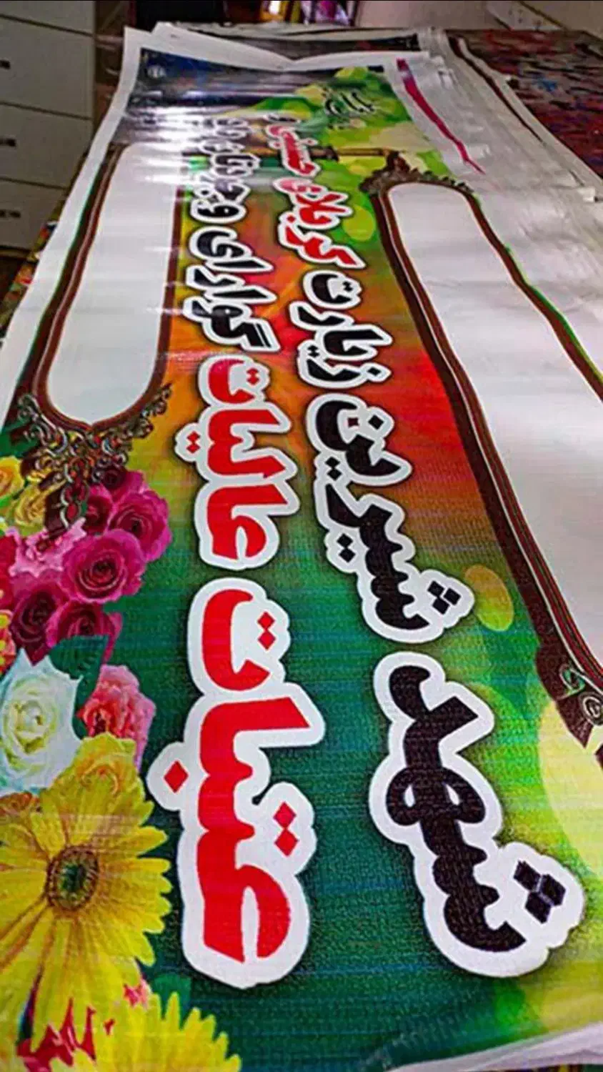 بنر تسلیت تحویل 5 دقیقه ای|خدمات پیشه و مهارت|رشت, نظری|دیوار