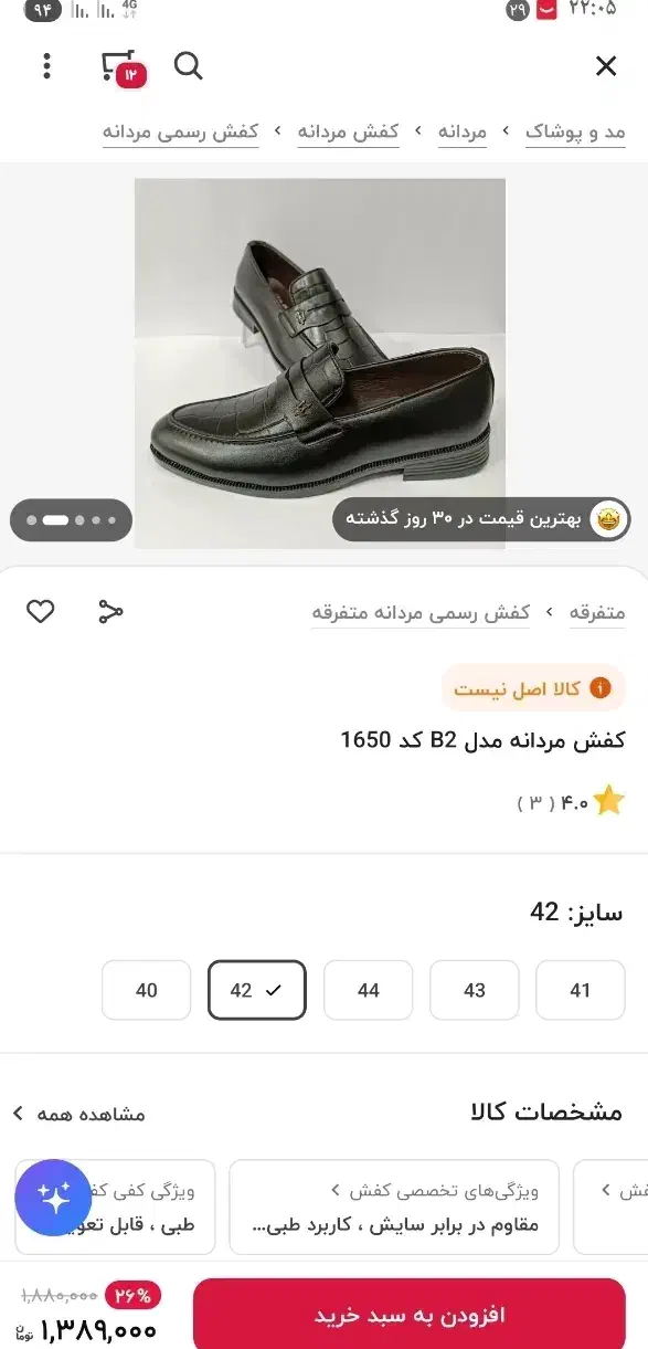 کفش مردانه مجلسی|کیف، کفش، کمربند|اهواز, شهرک الهیه|دیوار