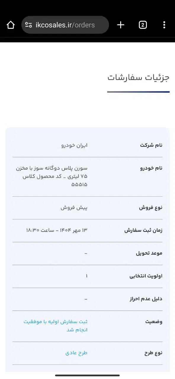 فروش حواله ی خودروسمند سورن پلاس دوگانه سوز|خودرو سواری و وانت|قم, پردیسان|دیوار