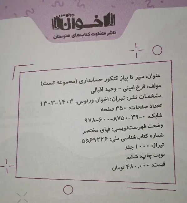 کتاب تست حسابداری|کتاب و مجله آموزشی|یزد, |دیوار