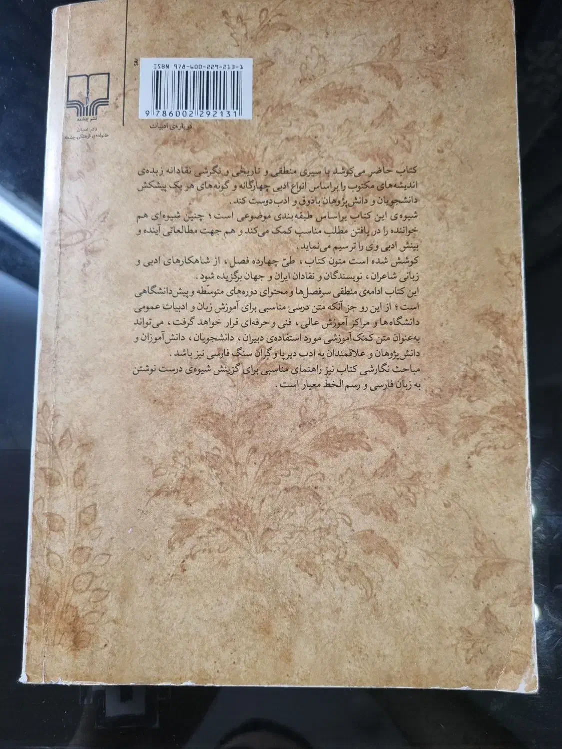 فارسی عمومی|کتاب و مجله آموزشی|تهران, شهرک آزادی|دیوار