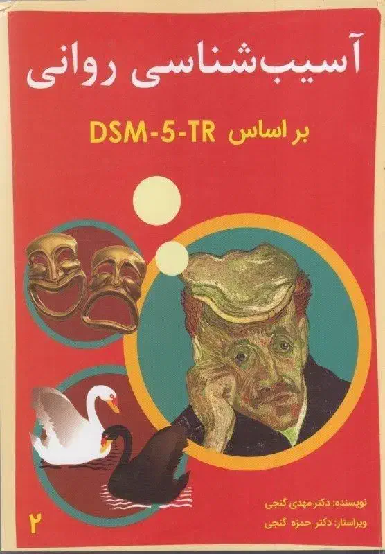 کتاب روانشناسی|کتاب و مجله آموزشی|شاهین‌شهر, عطار|دیوار