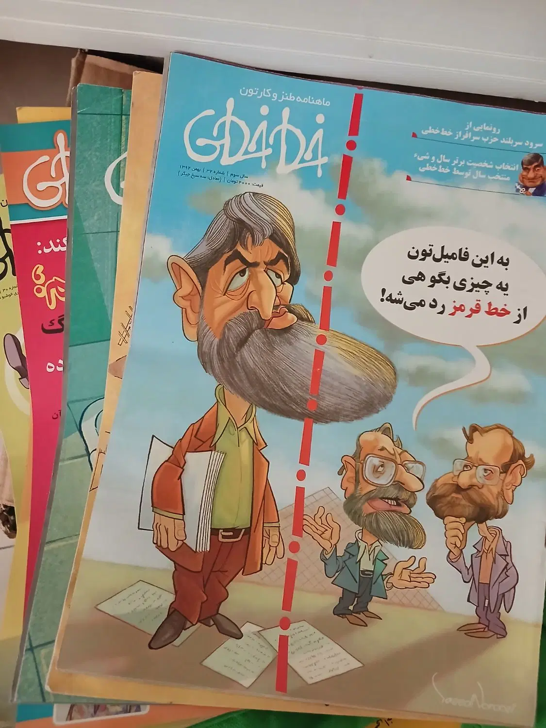 مجله طنز خطخطی|مجلات|تهران, دروازه شمیران|دیوار