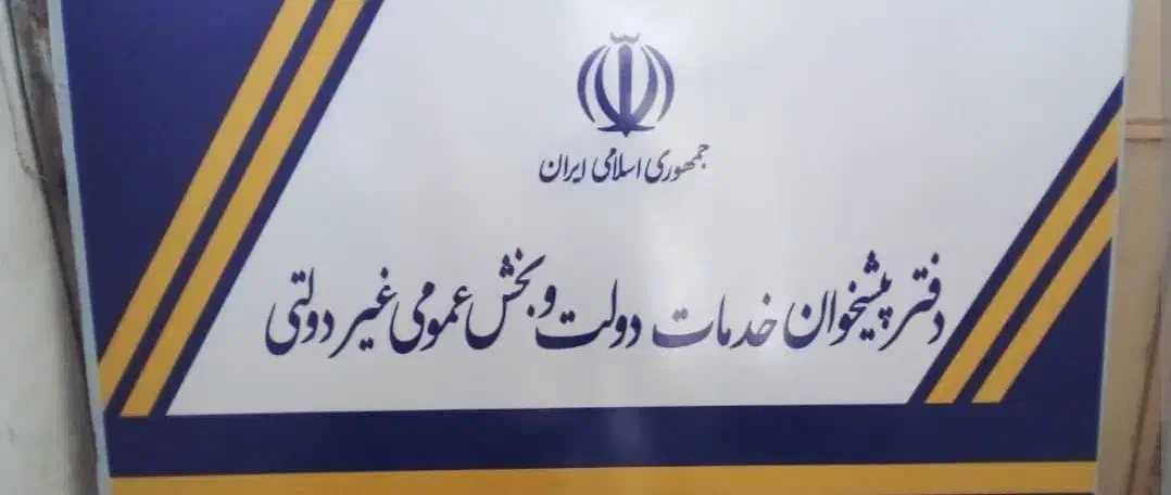 استخدام پیشخوان|استخدام اداری و مدیریت|اردبیل, |دیوار
