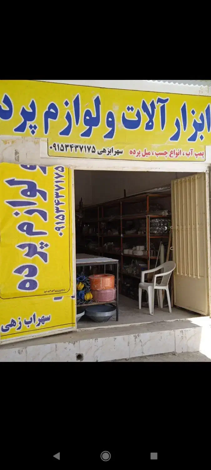 لوازم کامل پرده //سهراب زهی|پرده، رانر، رومیزی|خاش, |دیوار