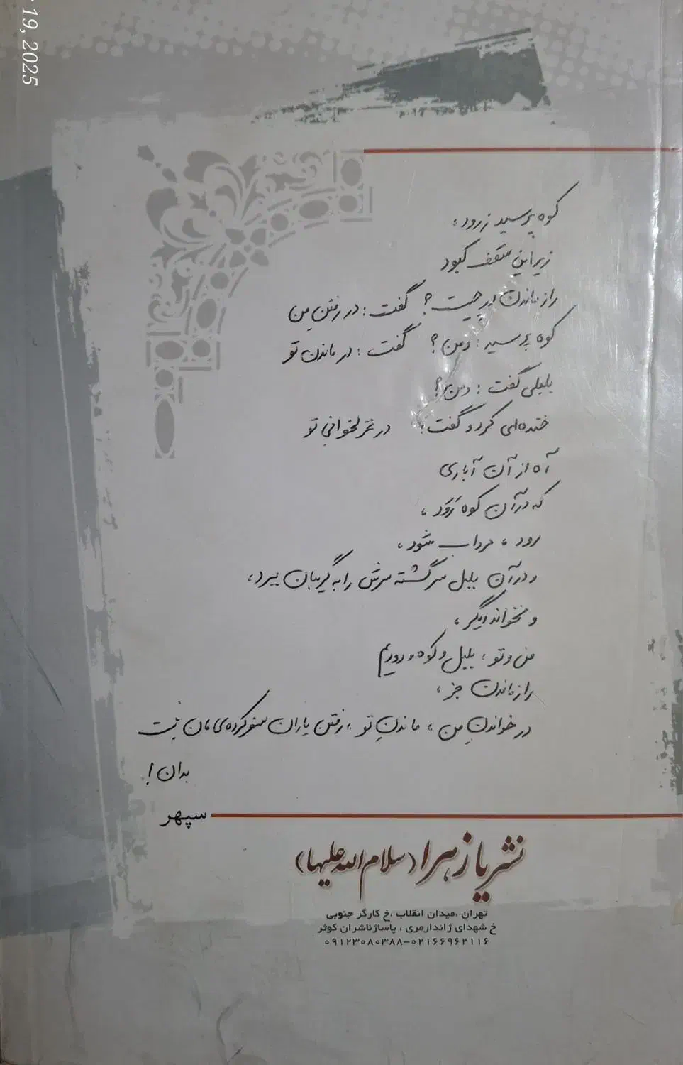 کتابهای زندگینامه دو شهید و کتاب شعر ابوالفضل سپهر|کتاب و مجله تاریخی|بروجرد, |دیوار