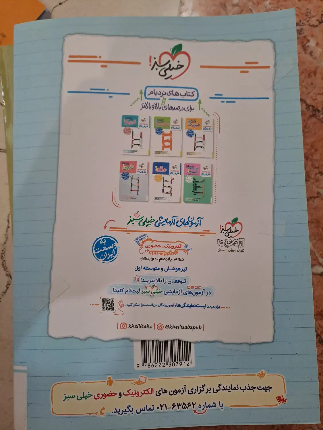 شیمی دهم پرسش های چهار گزینه ای خیلی سبز|کتاب و مجله آموزشی|تهران, سازمان برنامه شمالی|دیوار
