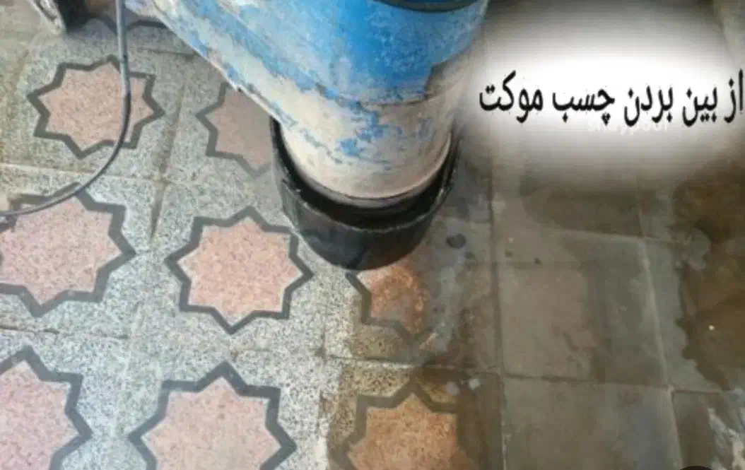 کاشی سابی ساختمان|خدمات نظافت|فیروزآباد (فارس), |دیوار