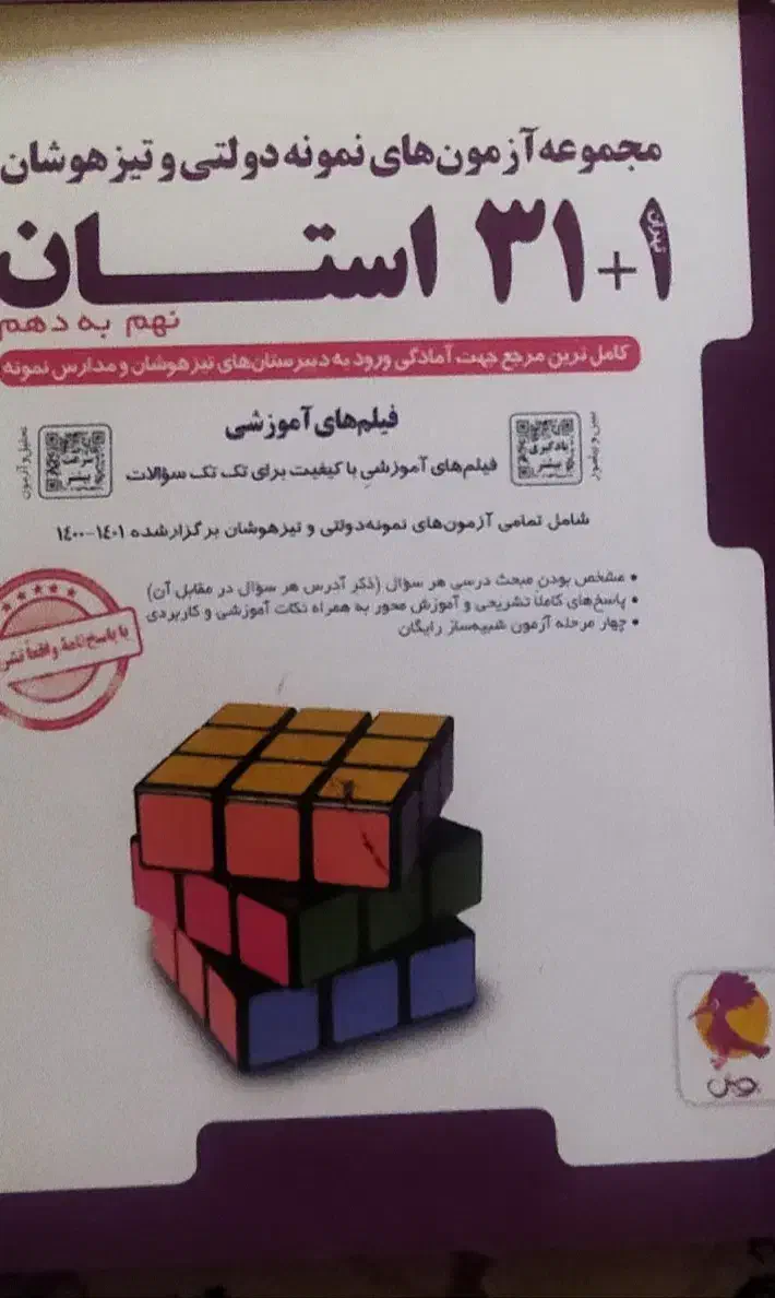 کتاب کمک آموزشی|کتاب و مجله آموزشی|ساوه, |دیوار