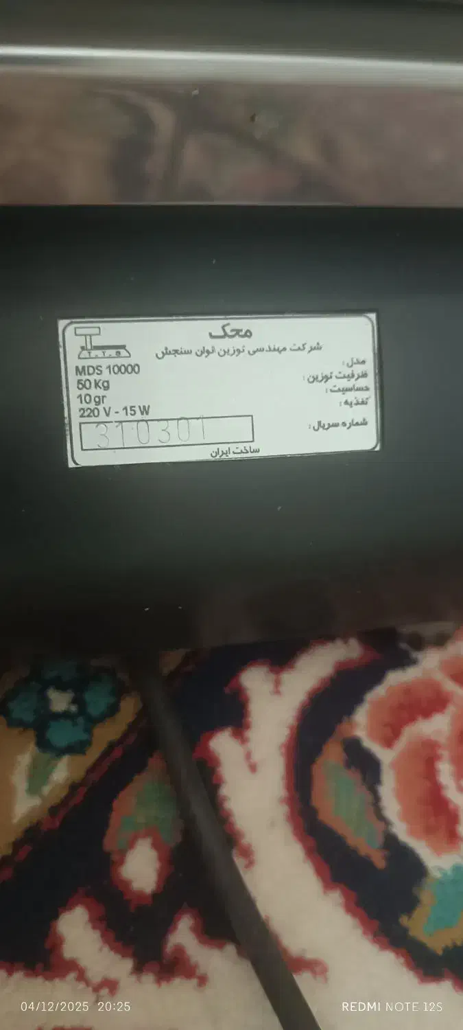 ترازو 50کیلویی محک|فروشگاه و مغازه|اراک, |دیوار