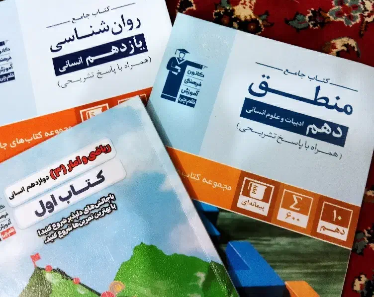 کتاب های کانون روانشناسی ،منطق و ریاضی|کتاب و مجله آموزشی|سراوان, |دیوار