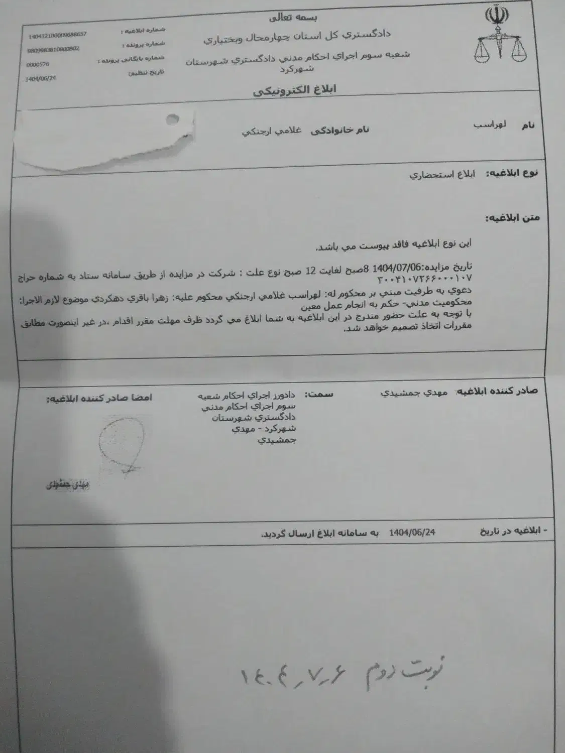 مزایده فروش اپارتمان۹۷متری توسط دادگستری۷/۶|فروش آپارتمان|شهرکرد, |دیوار