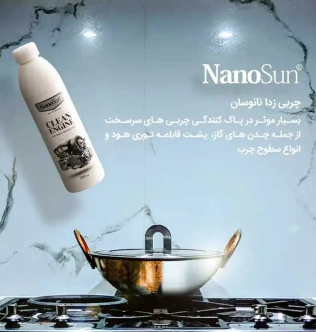 چربی زدا نانو بدون تریگر اصل|مواد شوینده و دستمال کاغذی|برازجان, |دیوار