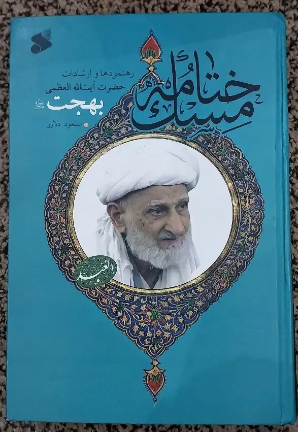 کتاب معنوی|کتاب و مجله مذهبی|قم, امامزاده ابراهیم|دیوار